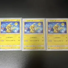 ピカチュウ ポケモンカードゲーム 3枚セット 022/053 - メルカリ
