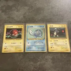 ポケモンカード 旧裏面 初版マーク無しのニョロモ　ビリリダマ　コイル3枚セットのサムネイル