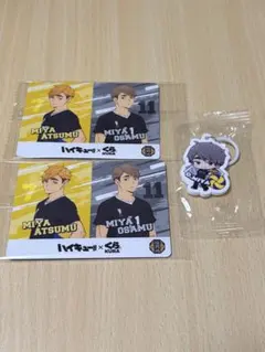 ハイキュー くら寿司 稲荷崎高校カード、めじるしアクセサリー 宮治 3点セット