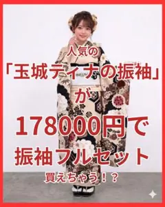 2026年最新】玉城ティナ 振袖の人気アイテム - メルカリ