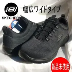 新品27.5cm スケッチャーズ 黒ワイドフィット 幅広/甲高 メンズスリッポン