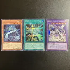 遊戯王　サイバー　未来融合　機光竜　終撃竜　シークレット　3枚セット