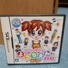 DS「あこがれガールズコレクション ラブリーようちえん日記」の詳細
