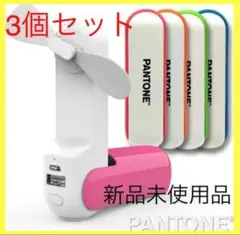 《3個セット》3in1 FAN USB 扇風機 モバイルバッテリー 懐中電灯