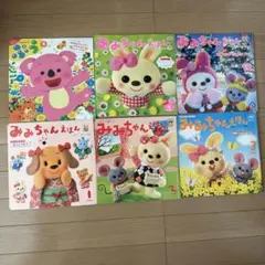 みみちゃんえほん　ぷぅ