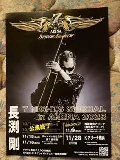長渕剛 7 NIGHTS SPECIAL ポスター！ 限定！ - メルカリ