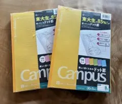 【✨新品・未使用品✨】Campus ドット罫ノート B罫 5色セット10冊