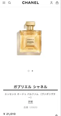 CHANEL GABRIELLE ESSENCE 5ml