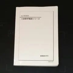 鉄緑会 高3世界史 入試世界史確認シリーズ - メルカリ
