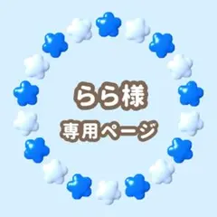 らら様専用　キンブレシート　オーダー