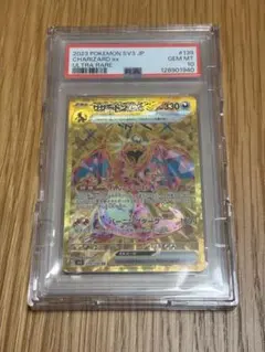美品リザードンex UR SV3【PSA10】139/108 新品クリアケース付