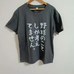 野球おもしろ Tシャツ Lサイズ ブラック