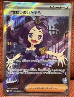 アセロラのいたずら SR 083/063 トレーナーズ