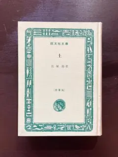 旺文社文庫特製版 2026年最新】旺文社文庫 特製版の人気アイテム - メルカリ