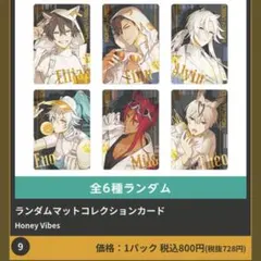 ②Honey Vibes 秋風マルシェ　マットコレクションカード　コンプリート