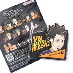 ハイキュー 一番くじ H賞　西谷夕　ラバーチャーム