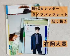 Hey!Say!JUMP 有岡大貴切り抜き