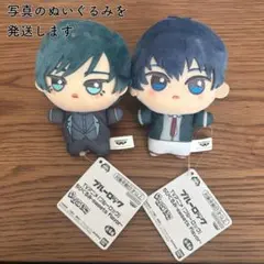 ブルーロック ちびぐるみ sweets flavor 糸師凛 潔世一