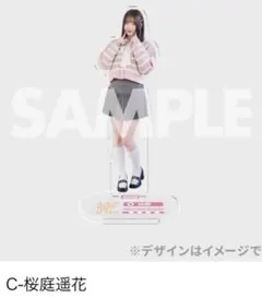 CUTIE STREET ラブトレ ラッフルくじ 桜庭遥花 C賞 アクスタ