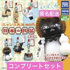 夏目友人帳ニャンコ先生meets日本の民芸 第2集 コンプリートセット