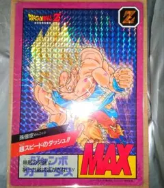 ドラゴンボール ジャンボ カードダス スーパーバトル 孫悟空 MAXパワー