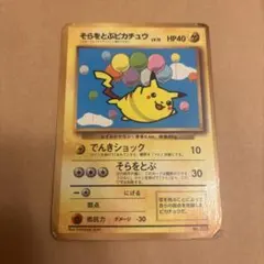 そらをとぶピカチュウ_「月刊コロコロコミック97年11月号」 おまけ