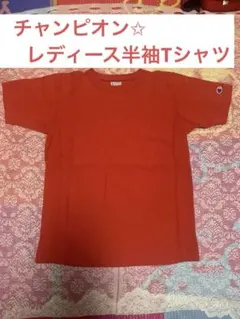 レディースChampion ✩︎半袖Tシャツ（レッド）Sサイズ