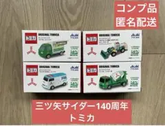 トミカ　タカラトミー　三ツ矢サイダー アサヒ飲料　オリジナル　コンプ