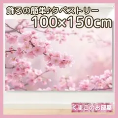 タペストリー 背景布 桜 春 木 ピンク インテリア パーティー S33f