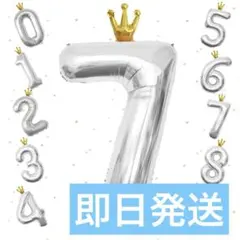 数字 7 42インチ バルーン 風船 銀 誕生日 シルバー