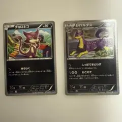 ポケモンカード チョロネコ レパルダス BW6