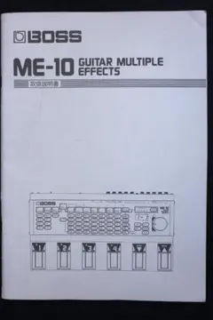 BOSS ME-10 GUITAR MULTIPLE EFFECTS 取扱説明書