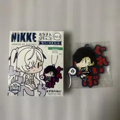 勝利の女神NIKKE おなまえぴたんコ　ラバーマスコット　グレイブ