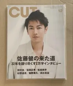 表紙 佐藤健Cut 2021年10月号 雑誌