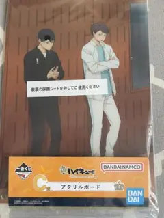 ハイキュー‼︎一番くじC賞F賞H賞