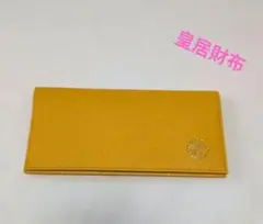 2026年最新】皇居 財布 新品の人気アイテム - メルカリ