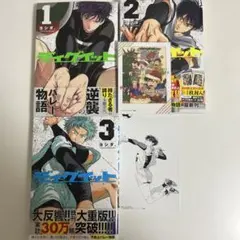 【初版・帯付き・特典】ディグイット　1巻・2巻　2冊セット　ヨシダ。 初版・帯付き・特典】ディグイット 1巻・2巻 2冊セット ヨシダ