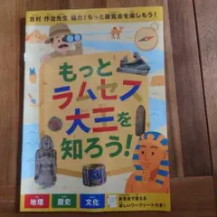 2026年最新】ラムセス大王の人気アイテム - メルカリ