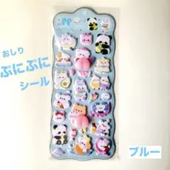 ぷにぷに おしりシール ブルー 立体 韓国 動物 ぷくぷく マシュマロ ぷっくり