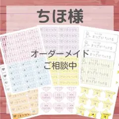 ちほ様専用ページ