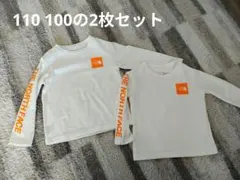 THE NORTH FACE キッズ長袖 100 110 ロンティー 2枚セット