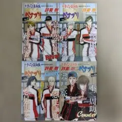 特典ポストカード付き】【帯付き】【初版】ペアプリ vol.9 乾貞治 千歳