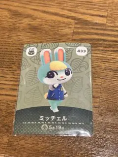 ミッチェル amiiboカード