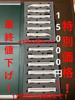 最終&特別価格❗️nゲージ e7系北陸新幹線12両動力付き 最終&特別価格❗️nゲージ e7系北陸新幹線12両動力付き - メルカリ
