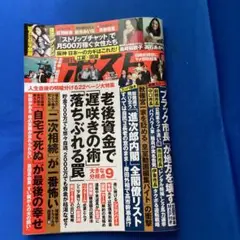 週刊ポスト2025 Oct.10.10 価格550円