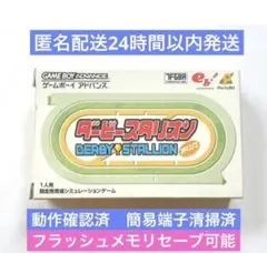 ダービースタリオン アドバンス GBA ゲームボーイアドバンス　箱説付き　6j