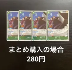 ワンピースカード ウルージ R OP07-021 4枚 プロモ