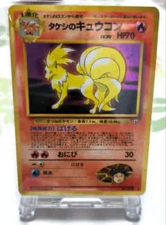 ま*ん様 ポケモンカード 旧裏面 タケシのキュウコン - メルカリ