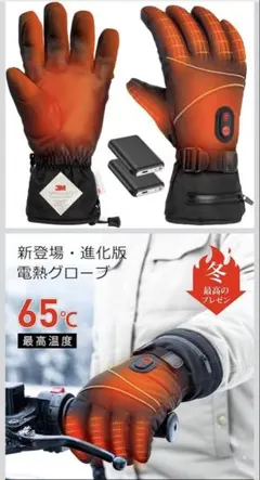 バイク 電熱グローブ