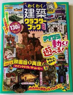 わくわく建築クラフターブック 8 最新版